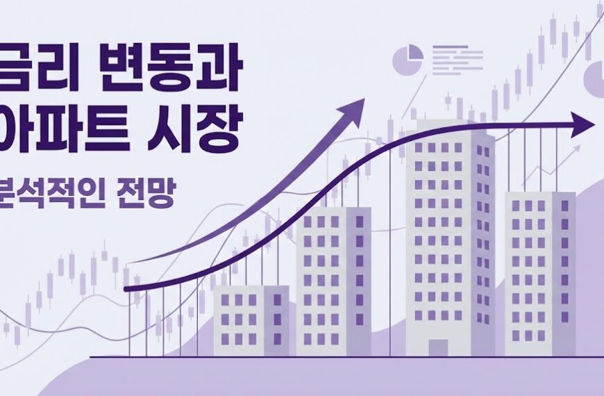 기준금리가 바뀌면 집값은 왜 바로 움직이지 않을까 3