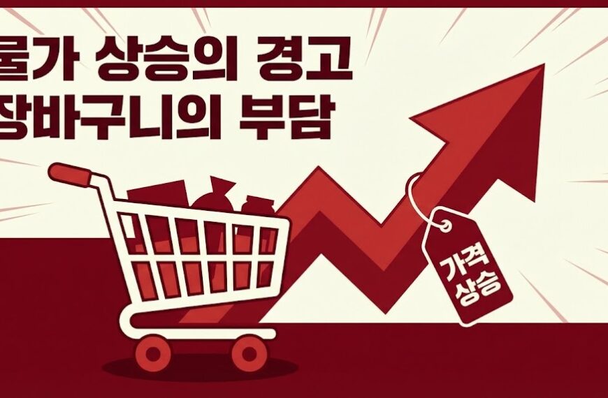 물가가 잡힌다는데 왜 여전히 비싸게 느껴질까? 5