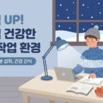 겨울철 집중력이 떨어지는 이유와 개선 방법 2